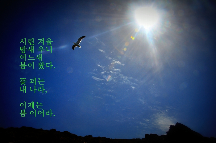 <꽃 피는 내 나라 이제는 봄이어라>