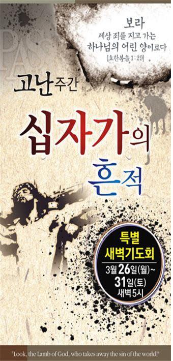 고난주간 특별새벽기도회 <예수를 위해 울지 마십시오>